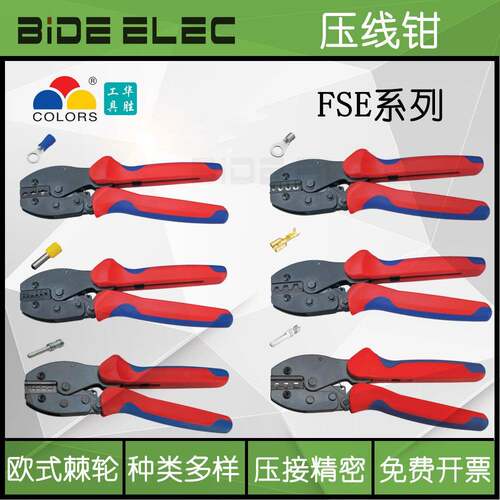 华胜三彩手动工具FSE9寸欧式棘轮端子压线钳30J-03BC-10WF-2546B