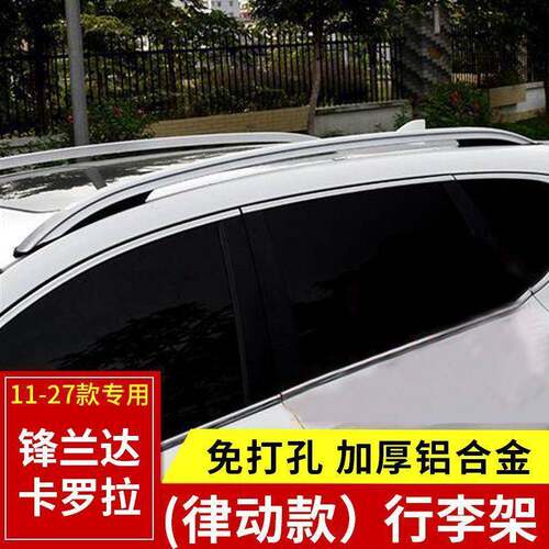 适用于锐放锋兰达行李架改装铝合金车载车顶架卡罗拉锐放行李架