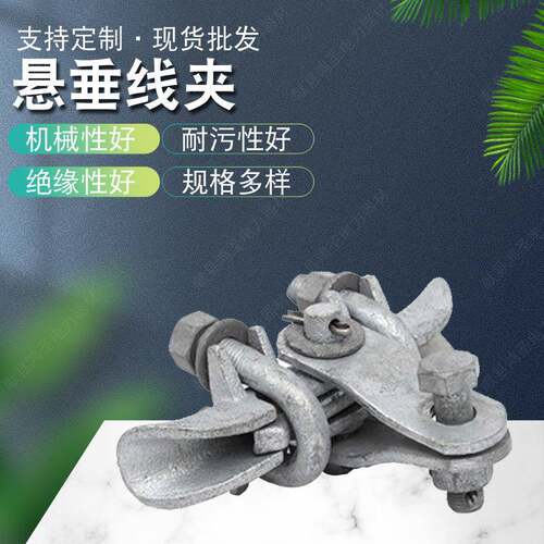现货铝合金提包式悬垂线夹XG系列跳线悬垂线夹电力金具