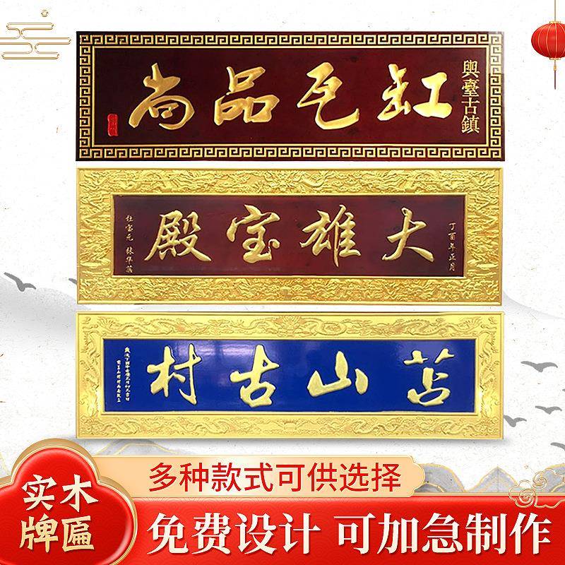 东阳实木牌匾仿古门头匾额店铺招牌木雕装饰匾额立匾实木门头设计