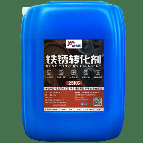威卡固铁锈转化剂蓝色亮光25kg/桶