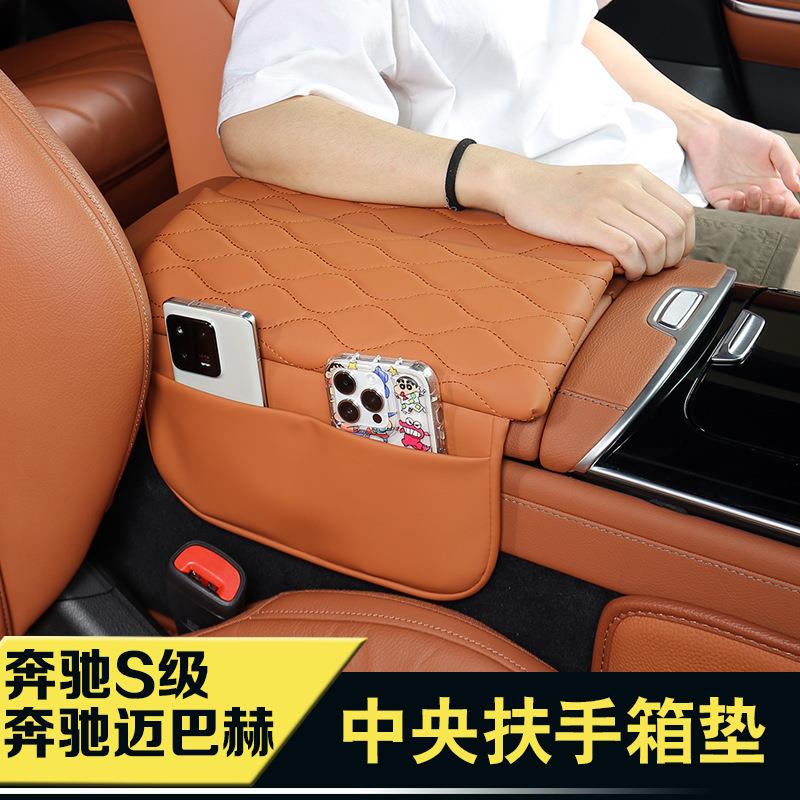 适用奔驰S级扶手箱垫S400L4500迈巴赫S480扶手增高垫汽车内饰用品