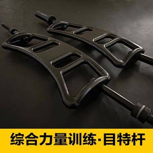 MKA多把位目特杆卧推目字杠铃杆家用卧推弯举环形大孔健身房通用