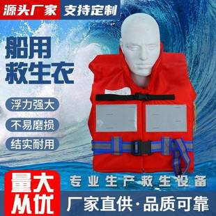 CCS船用救生衣成人标准型儿童海事工作内河船用救生衣灯专业船检