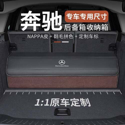 适用奔驰E/C级C260E300L汽车后备箱收纳箱GLAGLBGLC车载置物盒