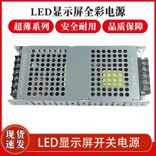 LED显示屏开关电源薄款电源5v40a200w直销LED显示屏专用电源