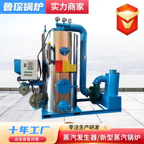 生物质蒸汽锅炉全自动2T立式工业取暖质低水位保护