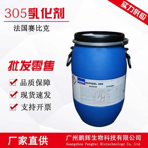 305乳化剂法国赛比克305增稠乳化剂简易乳化剂护肤品原料