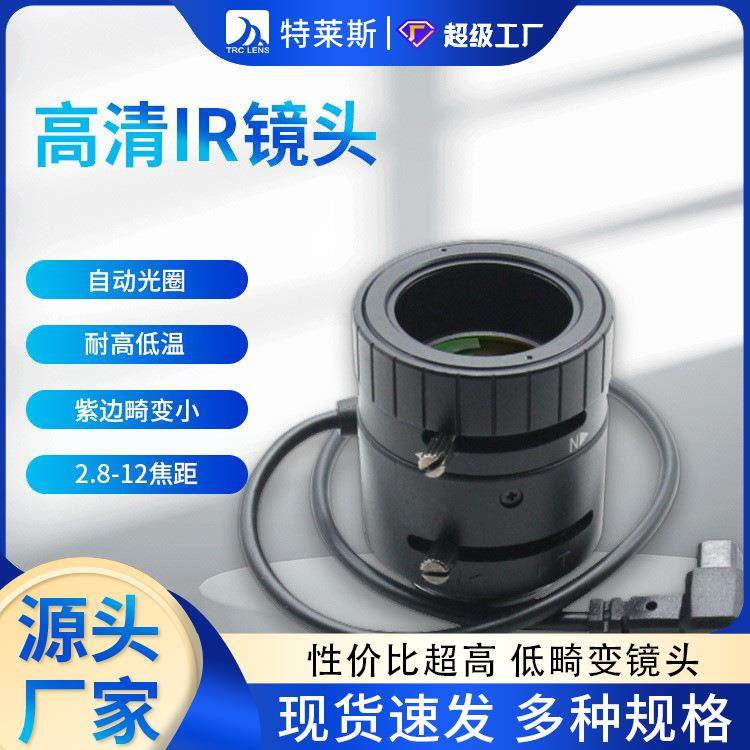 2.8-12焦距电动镜头高清IR镜头自动光圈CS接口镜头IPC镜头
