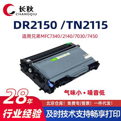 适用兄弟TN2115/7840N碳粉盒2140/7340硒鼓架7450/7030打印机墨粉