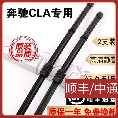 奔驰CLA200原装雨刮器CLA260雨刷器cla220/CLA45胶条17款18奔驰CL