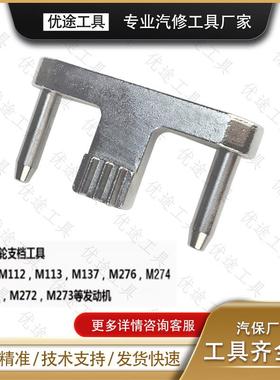 奔驰M272M273M274M264M156M276M642飞轮固定专用正时工具