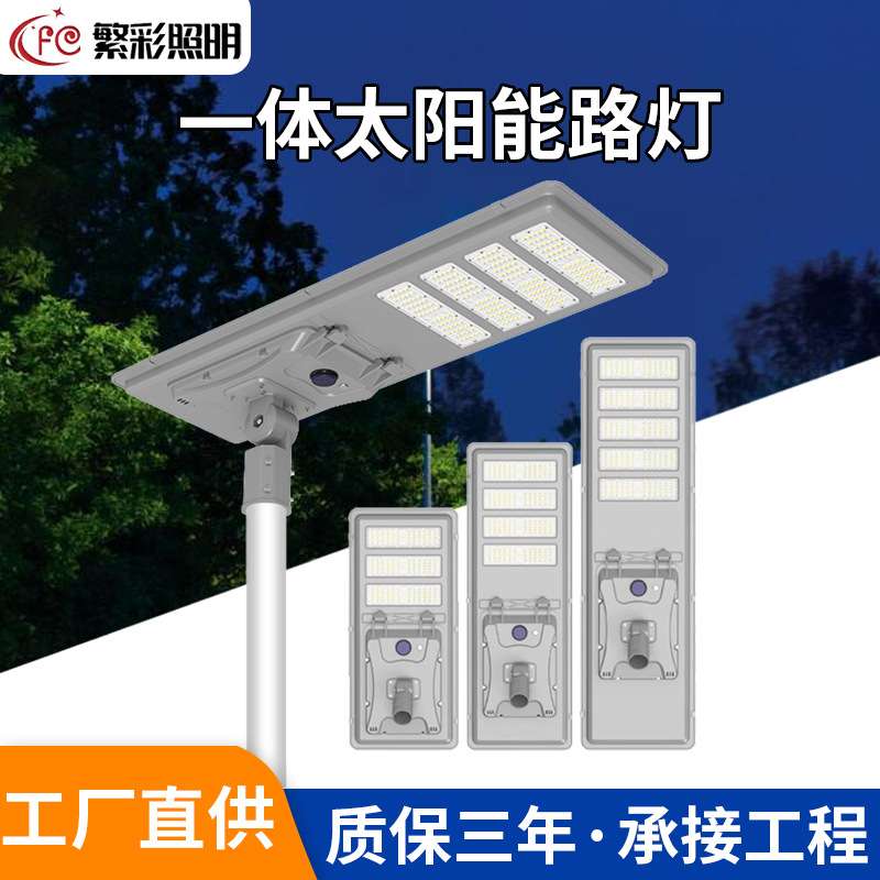 led太阳能路灯家用户外一体化路灯 金豆太阳能投光灯防水防雷