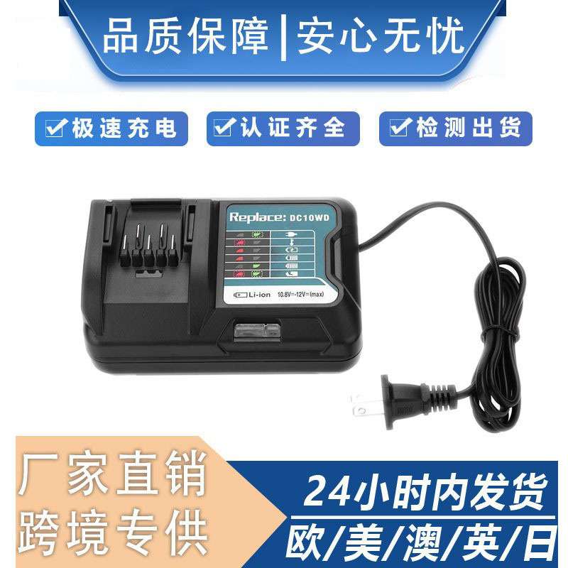 热销适用牡田makita10.8V 12VDC10WD型号电动工具充电器