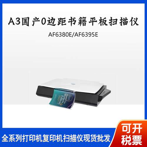 虹光FBH2000at313+A2000EAW6060+AW6161AF6380E6395E扫描仪
