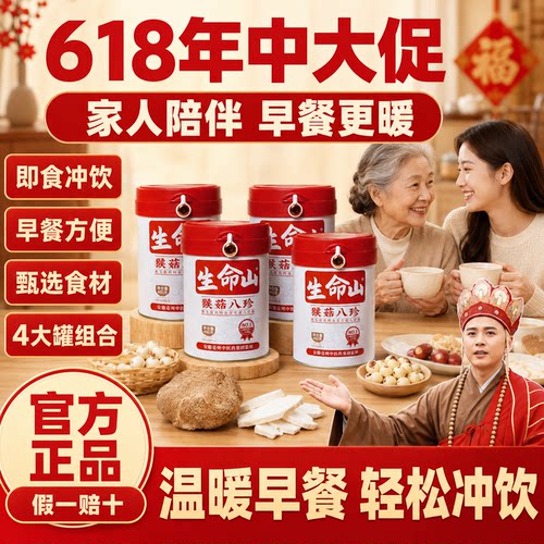 生命山食养古方八珍粉