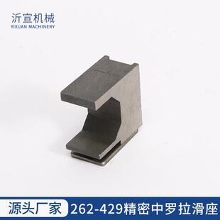 中罗拉滑座262-429细纱机配件纺织机梳棉机配件