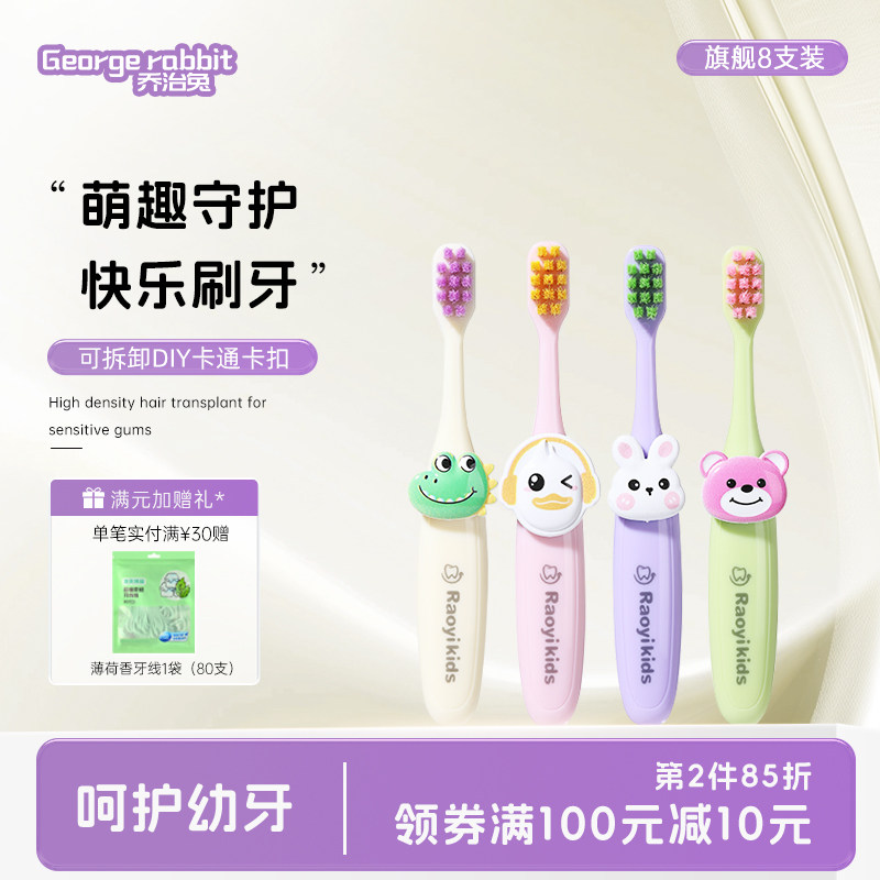 乔治兔儿童牙刷软毛3-6-12岁以上乳牙小孩护牙宝宝牙膏套装换牙期