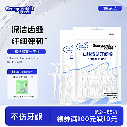 乔治兔牙线棒超细高分子细滑一次性牙签剔牙缝清洁旅行袋装便携