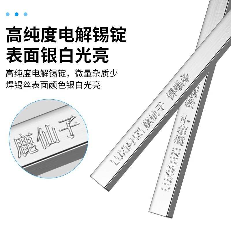 鹿仙子锡条高纯度低温锡块挂锡焊锡锡棒63a焊接环保锡锅锡炉专用