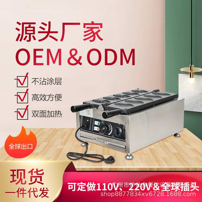 炉仕多商用五格鲍鱼烧机电热女性华夫炉跨境休闲小吃烤饼机华夫饼