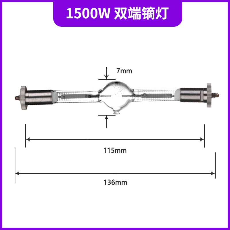 舞台追光灯电脑摇头灯款同HTI 1500W/S双端金卤灯灯泡1.5K镝灯泡