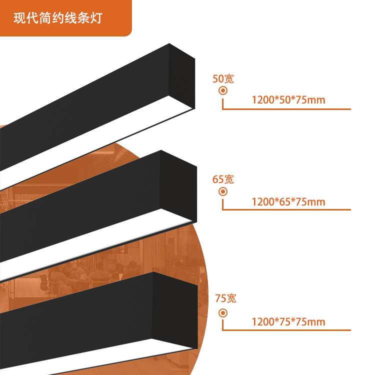 5075/6575/7575办公线条灯可拼接欧司朗配置条形灯吊线灯长条灯