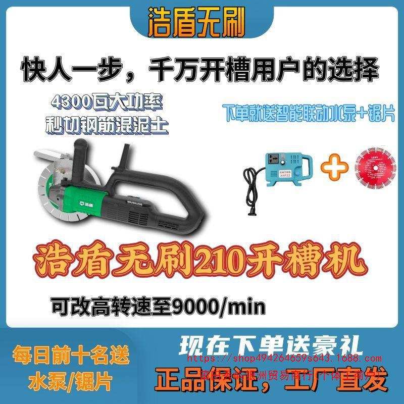 浩盾195无刷开槽机新款230大功率切割机神器线槽210改装高速切割