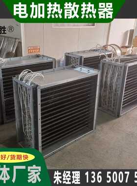 广东电加热器散热器 组装式翅片电加热器 电加热式风道加热器