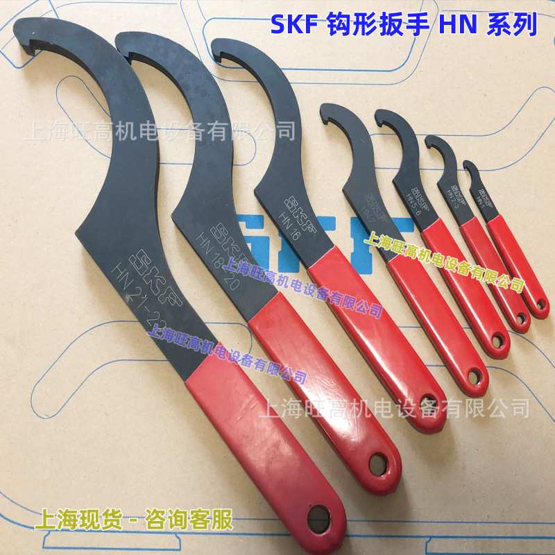 SKF可调式钩形扳手HNA1-4 HNA5-8 HNA9-13 HNA14-24 HN4 HN8-9