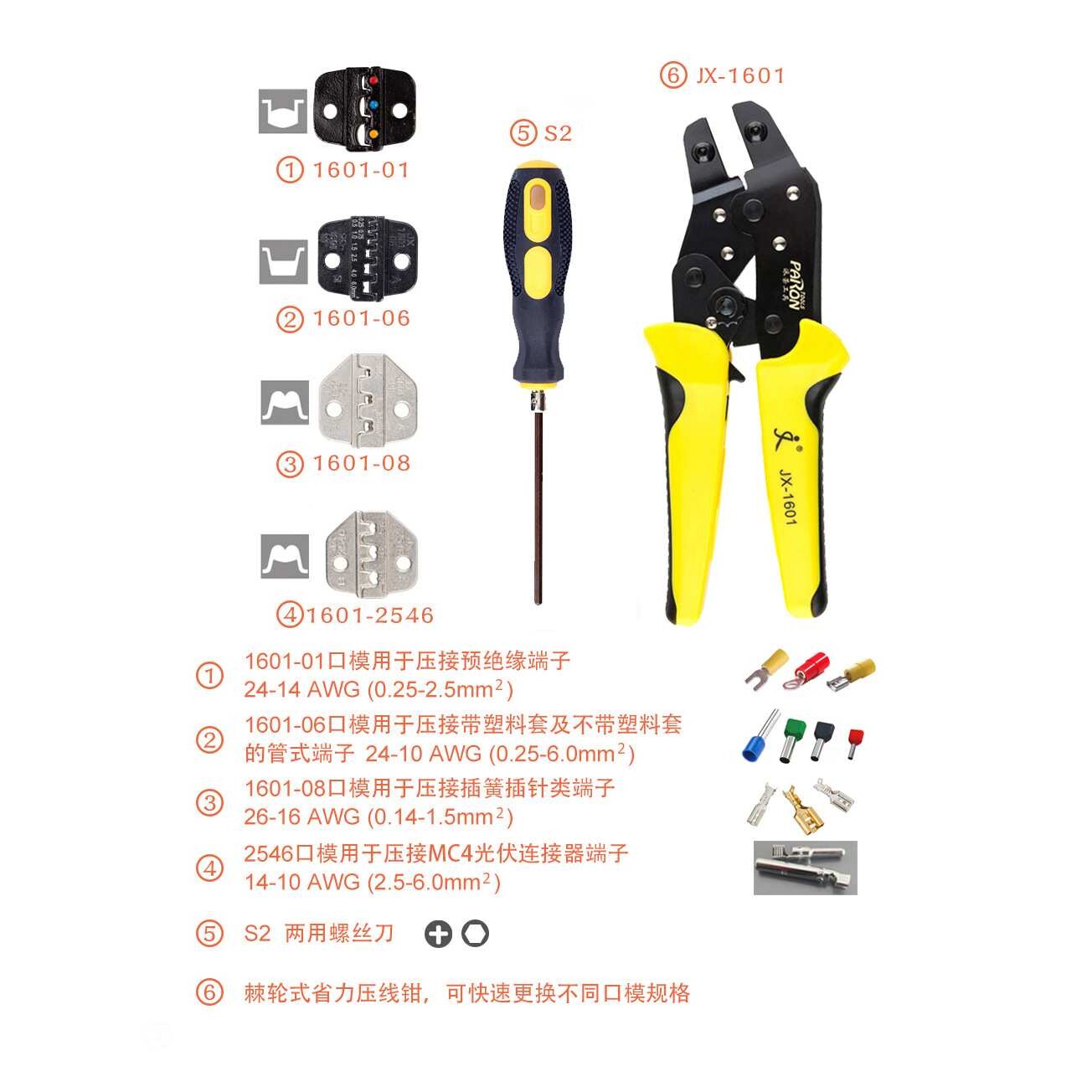 多规格端子压线钳套装4合1口模工具钳子套装棘轮式省力接线钳子