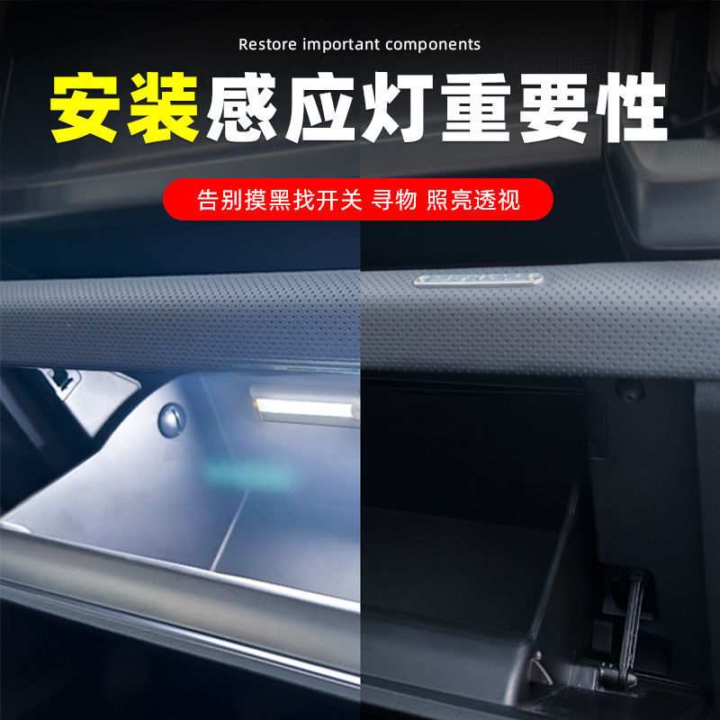 汽车手套箱照明灯开门自动感应无线脚底氛围灯后备箱灯扶手内饰灯