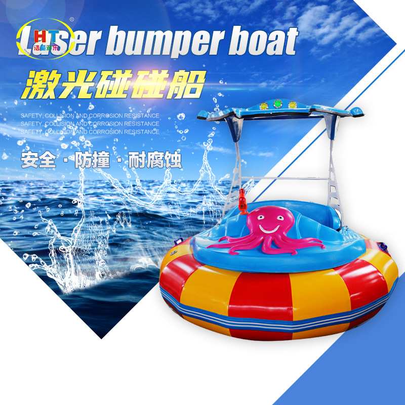 浩童电动碰碰船充气玻璃钢船游乐船 公园儿童游船 碰碰船