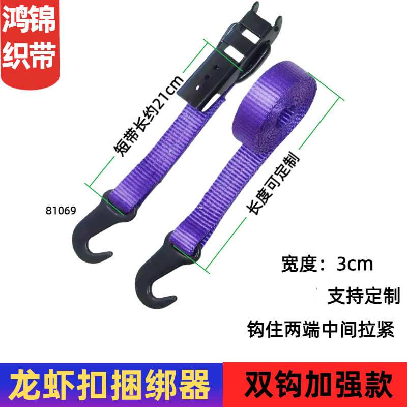 双钩龙虾捆绑带2T30mm货物压扣紫色捆绑紧绳器加厚黑色拉紧器
