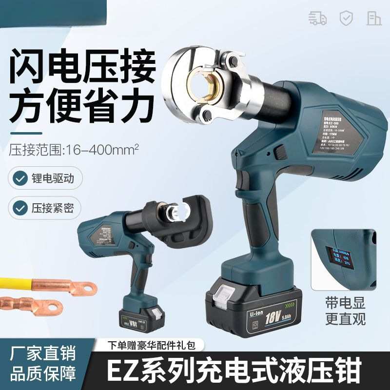 电动液压钳便捷式充电液压钳压接电动压线钳电工专用接线端子钳子