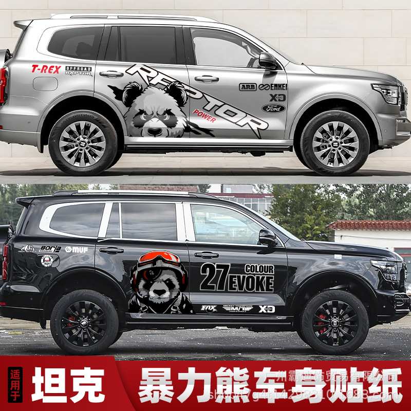 哈弗猛龙 H9 大狗 H6车身拉花S5战斗熊车门改装装饰贴纸牧马人4XE