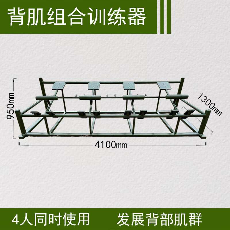 背肌组合训练器 室外多人健身综合体能训练器材