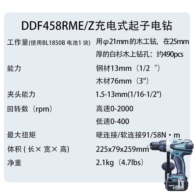 牧田DDF458RME/Z充电式起子电钻多功能大扭矩起子机电钻