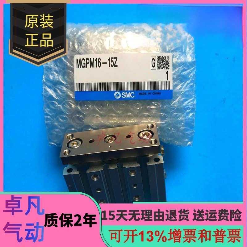 SMC三杆三轴气缸MGPL/MGPM12-10-15-20-25-30-35-40-75-125-200Z
