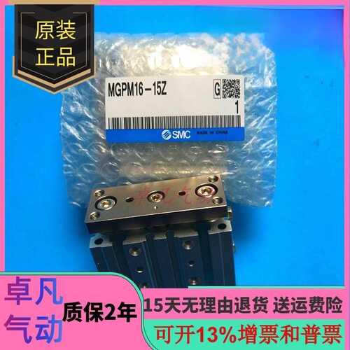 SMC三杆三轴气缸MGPL/MGPM12-10-15-20-25-30-35-40-75-125-200Z