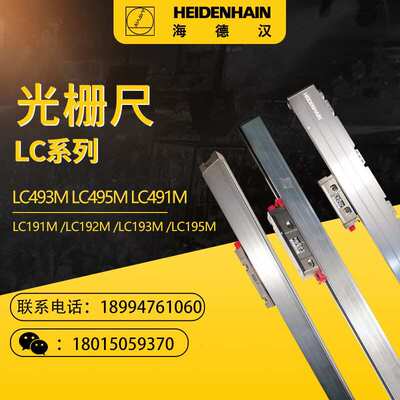 HEIDENHAIN海德汉Lc493f Lc495f Lc193f Lc195f光栅尺 10nm/50nm