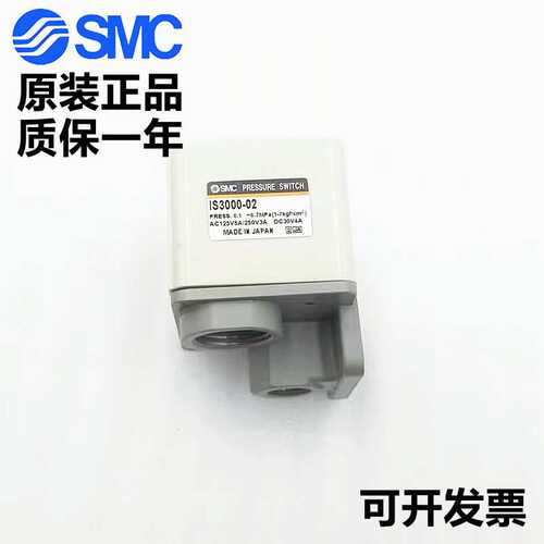 原装SMC压力开关IS3000-02 IS3000-02L2 IS3000-02L5