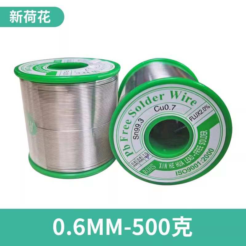新荷花无铅锡线无铅锡丝焊锡线焊锡丝0.6mm 0.8mm 1.0mm 500克