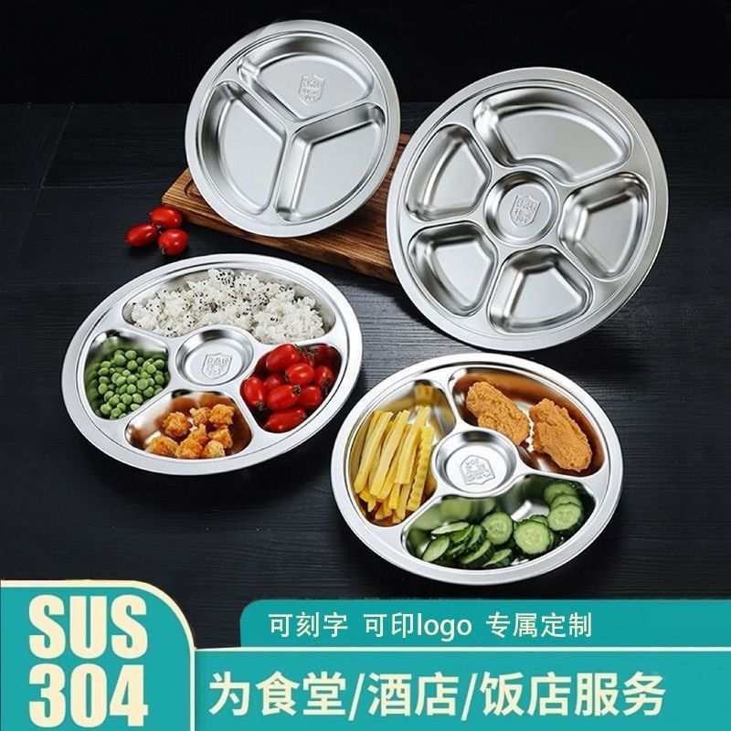 304不锈钢圆形三格分格快餐盘幼儿园儿童宝宝餐盘学生食堂商用盘