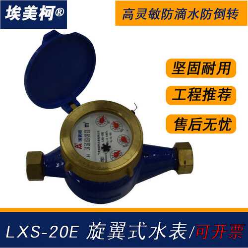 骏宝家用水表自来水表dn15/20旋翼式机械螺纹铸铁水表LXS-20E/15E