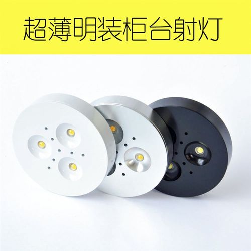 超薄明装射灯柜台灯迷你射灯筒灯3W珠宝灯led天花灯酒柜灯吸顶灯