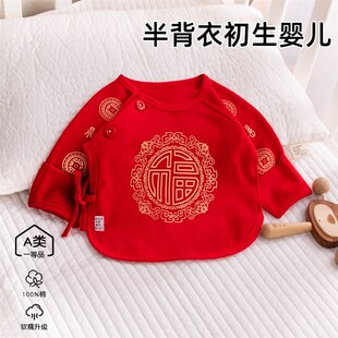 半背衣初生婴儿52码a类纯棉59红色10月份新生宝宝衣服春秋季上衣