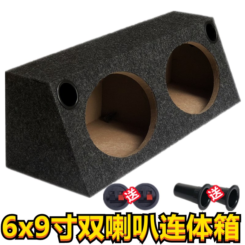汽车音响改装6x9寸喇叭木箱6*9寸连体箱梯形木箱空箱双喇叭试音箱