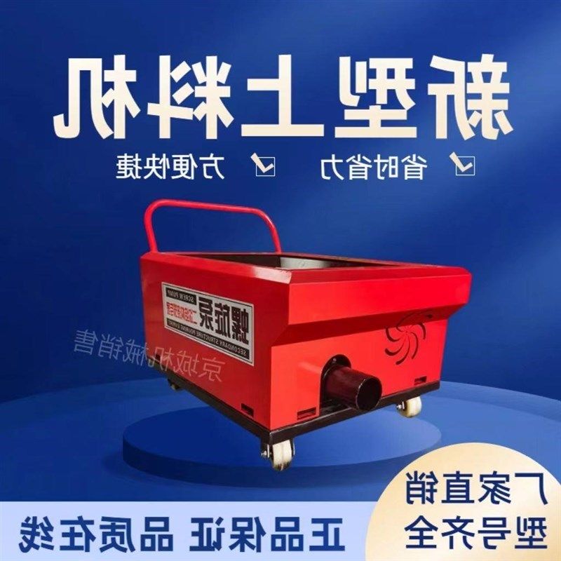 混凝土输送泵上料机小q型构造二B次结构螺旋新款细石软管上料机,五金/工具,拌料机,淘宝优惠券,粉丝福利购,淘宝优惠卷