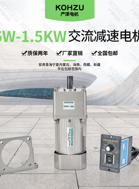 产津微型90W250W交流异步齿轮减速电机调速定速三相3R80V单相220V